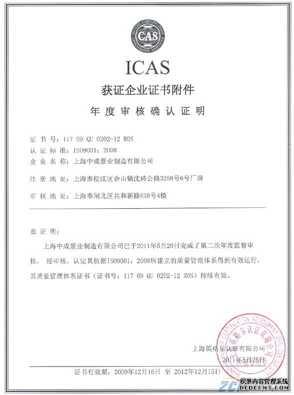 上海中成ISO9001认证体系复审通过