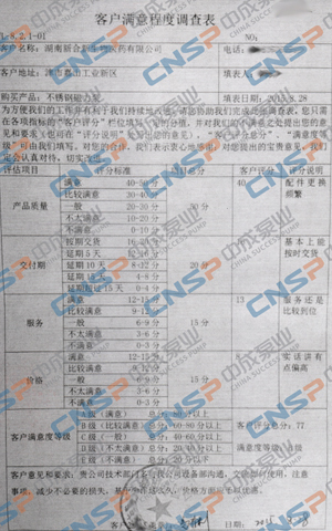 中成泵业2015年度客户满意度调查展示